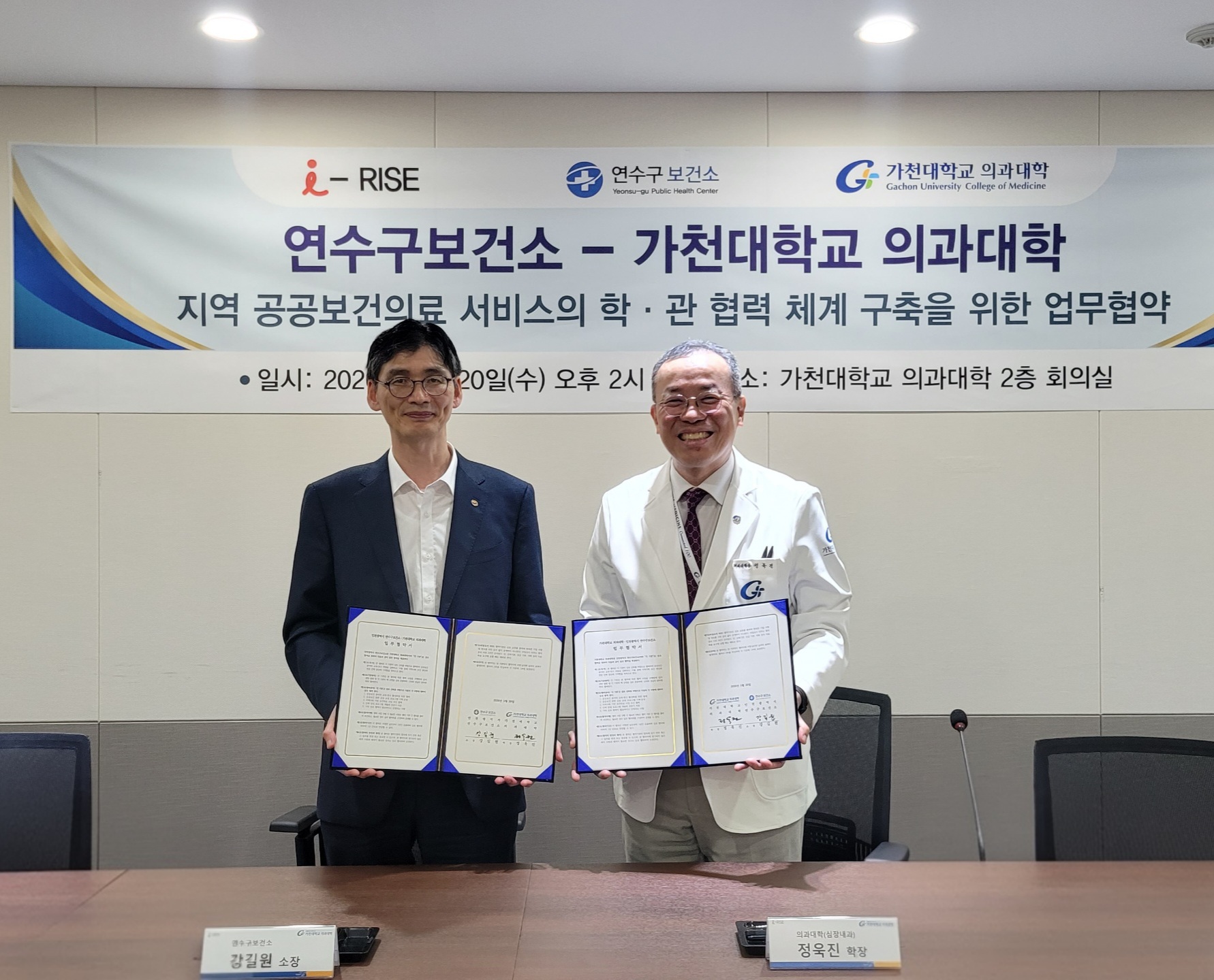연수구보건소, 가천대 의과대학 업무협약(MOU) 체결